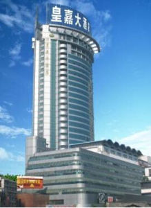 重慶皇嘉大酒店 重慶皇嘉大酒店