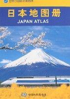 日本地圖冊 日本地圖冊