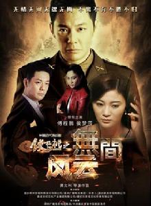 鐵核桃之無間風雲 鐵核桃之無間風雲