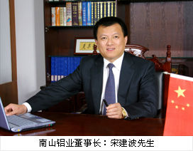 山東南山鋁業股份有限公司董事長