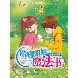 魔法聽診器 魔法聽診器