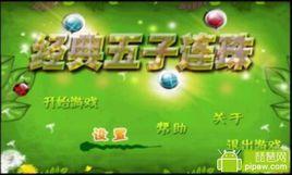 經典五子連珠 經典五子連珠