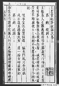 《紅梅記》 《紅梅記》