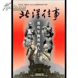 北洋往事 北洋往事