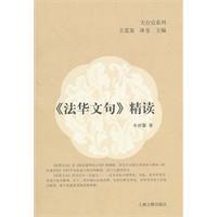 法華文句精讀 法華文句精讀