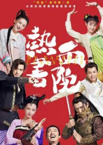 熱血書院 熱血書院