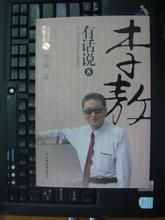 李敖有話說8 李敖有話說8