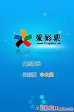 愛彩票 愛彩票