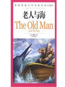 老人與海