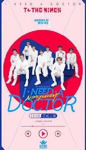 i need a doctor[nine percent演唱的歌曲]