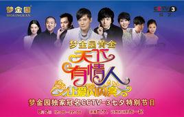 天下有情人——讓愛閃閃亮 天下有情人——讓愛閃閃亮