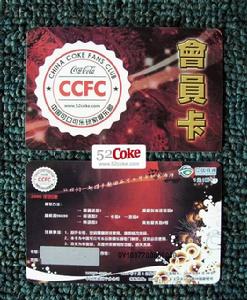 中國可口可樂玩家俱樂部會員卡