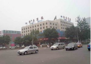 北京市牡丹賓館