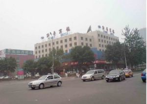 北京市牡丹賓館 北京市牡丹賓館