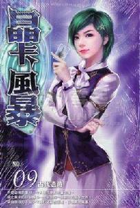 晶卡風暴 晶卡風暴