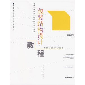 包裝結構設計教程