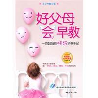 好父母會早教 好父母會早教