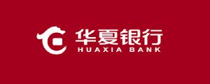 華夏銀行(Hua Xia Bank)