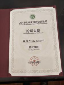 全球企業家論壇大師證書