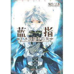 丁冰漫畫作品集 丁冰漫畫作品集