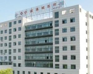 寧波甬城醫院 寧波甬城醫院