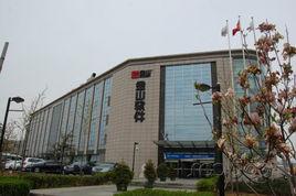 北京金山辦公軟體有限公司 北京金山辦公軟體有限公司