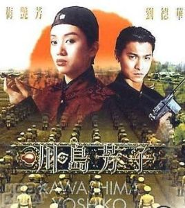 《川島芳子》 《川島芳子》