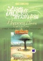 流淌在指尖的幸福(英漢對照)