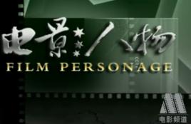 電影人物 電影人物