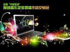 九棵樹[首屆中國聯通原創數字音樂作品拍賣推介會]