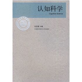 《認知科學》 《認知科學》