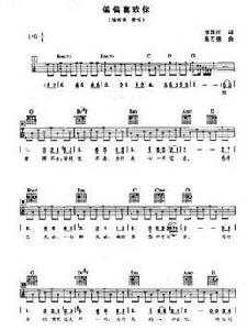 偏偏喜歡你曲譜