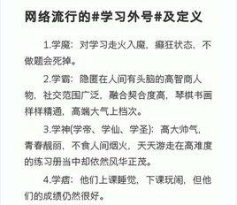 學習外號 學習外號