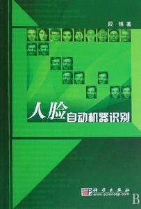 人臉自動機器識別