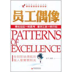 員工偶像 員工偶像