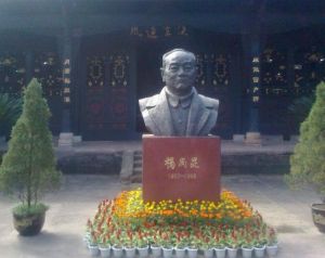 楊尚昆故里 楊尚昆故里