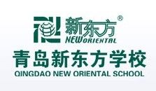 青島新東方語言培訓學校 青島新東方語言培訓學校