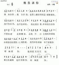 【我告訴你】簡譜圖片