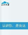 認識你,是我這輩子最幸福的事 認識你,是我這輩子最幸福的事