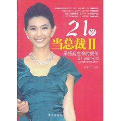 21歲當總裁2 21歲當總裁2