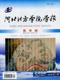 《河北北方學院學報（醫學版）》