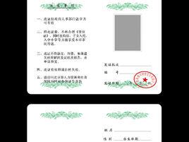 工作居住證 工作居住證