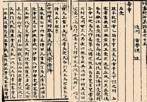 竹書紀年（關於蜮的描述）