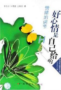 好心情是自己給的 好心情是自己給的