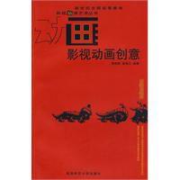 動畫影視動畫創意 動畫影視動畫創意