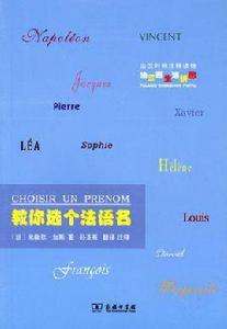 教你選個法語名 教你選個法語名