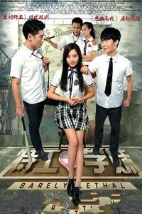 特工學妹 特工學妹