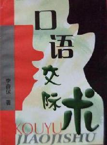 口語交際術 口語交際術