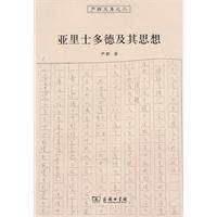 亞里士多德及其思想 亞里士多德及其思想