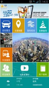 重慶天翼看交通 重慶天翼看交通